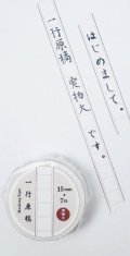 一行原稿実物大マスキングテープ