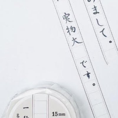 画像1: 一行原稿実物大マスキングテープ