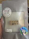 開運捺暦（赤ゴム）