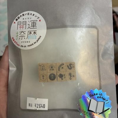 画像1: 開運捺暦（赤ゴム）