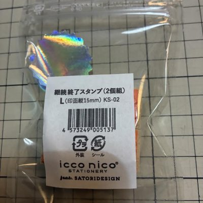 画像4: 継続 終了スタンプ2個組 L（印面縦15mm）