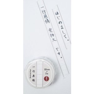 画像: 一行原稿実物大マスキングテープ