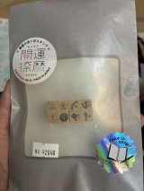 画像: 開運捺暦（赤ゴム）