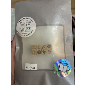 画像: 開運捺暦
