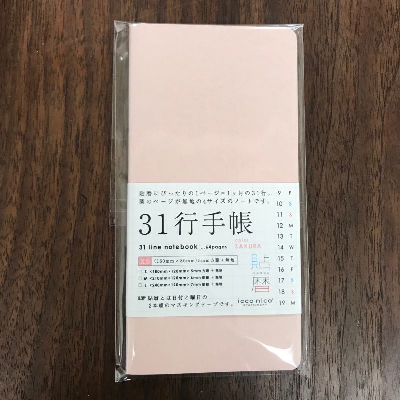 31行手帳 XSサイズ 5mm方眼＋無地 さくら色 - shop icco nico